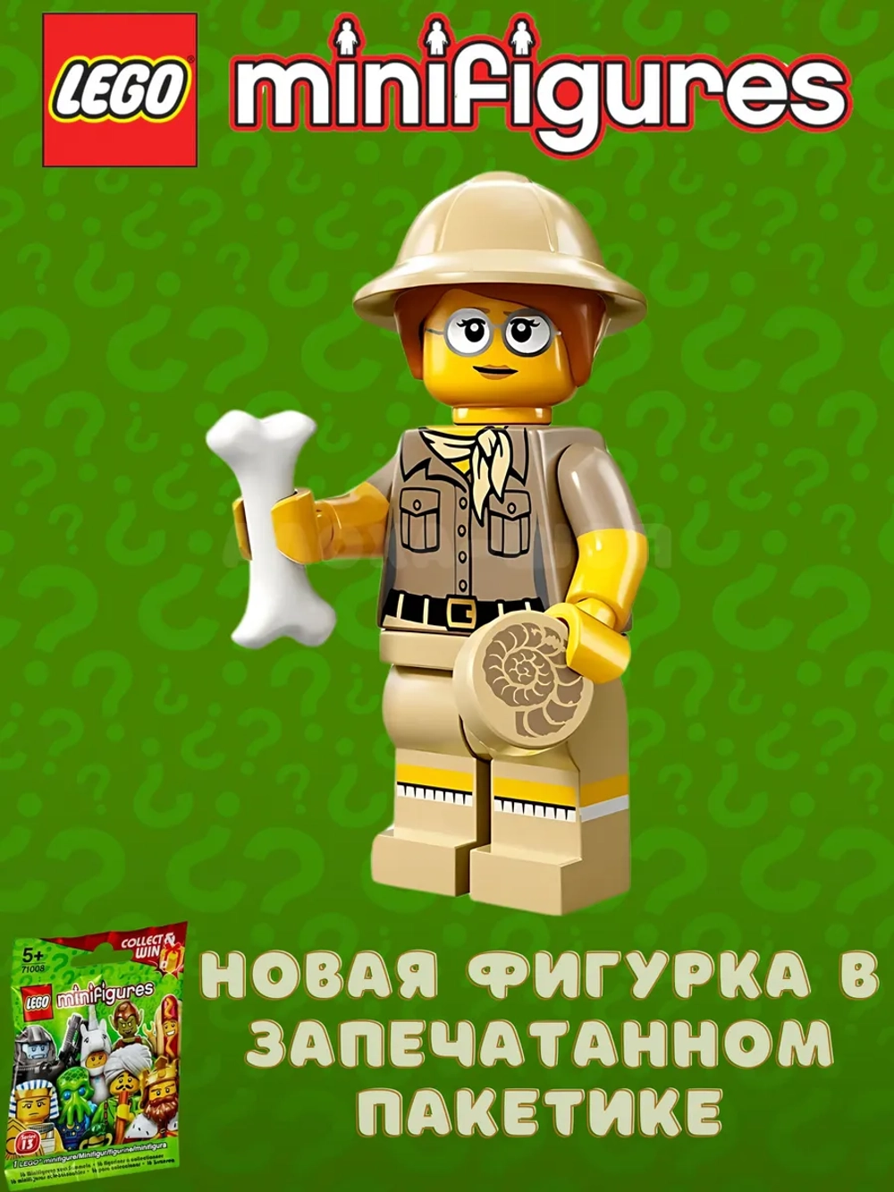 LEGO Minifigures series 13 серия 71008 Палеонтолог