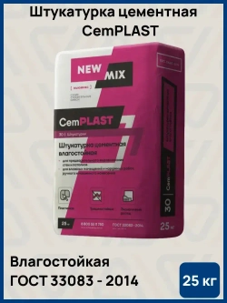 Штукатурка цементная влагостойкая CemPLAST 25 кг