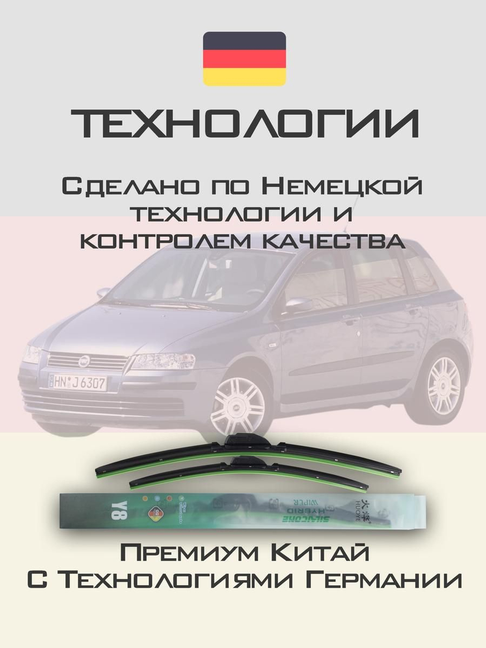 Щетки стеклоочистителя HUOYE Y8 525/475 мм на Fiat Coupe | Hook/J-Hook