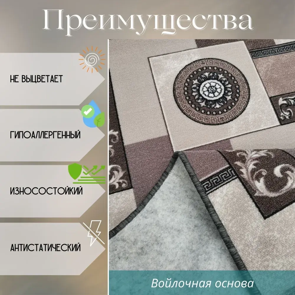 Ковролин метражом 3,5х5 м, без ворса "Пэчворк", бежево-коричневый с оверлоком
