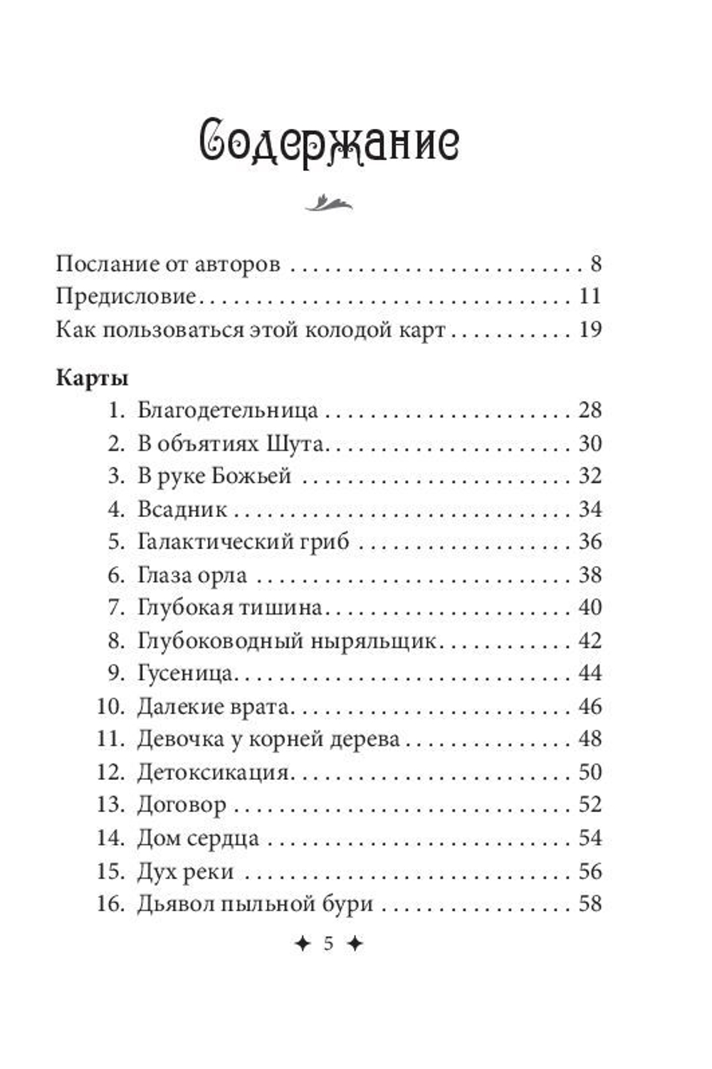 Загадочный мир сновидений. Карты-предсказания
