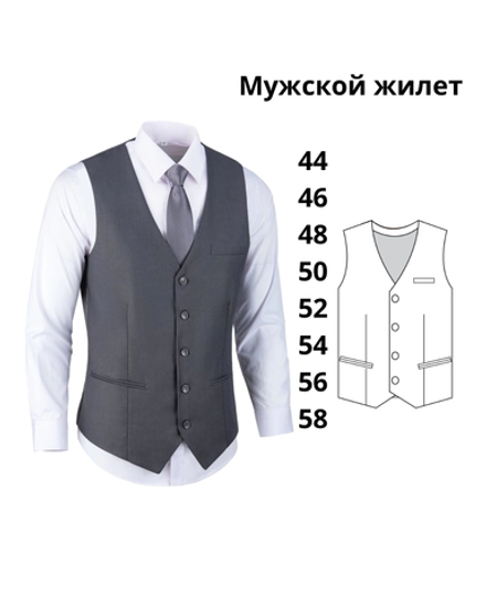 Мужской жилет