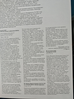 1941-1945. Краткая история, документы, фотографии