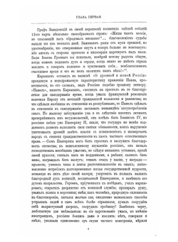 Император Александр Первый. Том 2 | Н. К. Шильдер