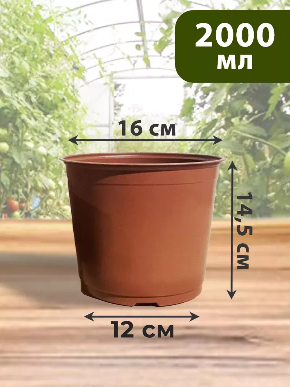 Горшки для цветов набор пластиковые 2 Литра, 50 ШТ