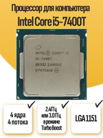 S-1151 Процессор Intel Core i5-7400T