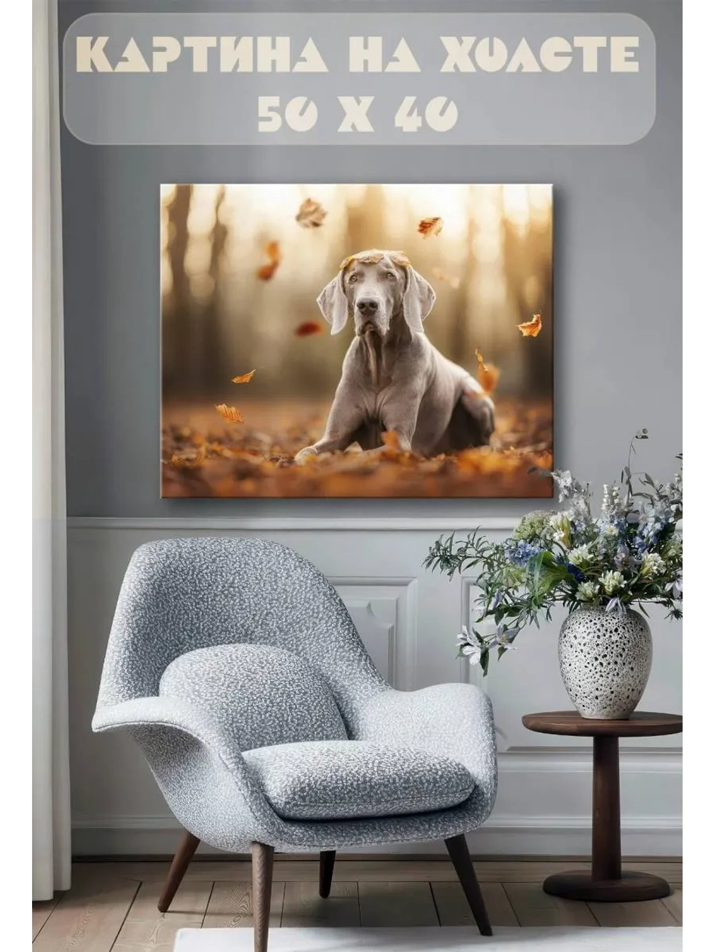 Картина на стену 40 X 50 Собака