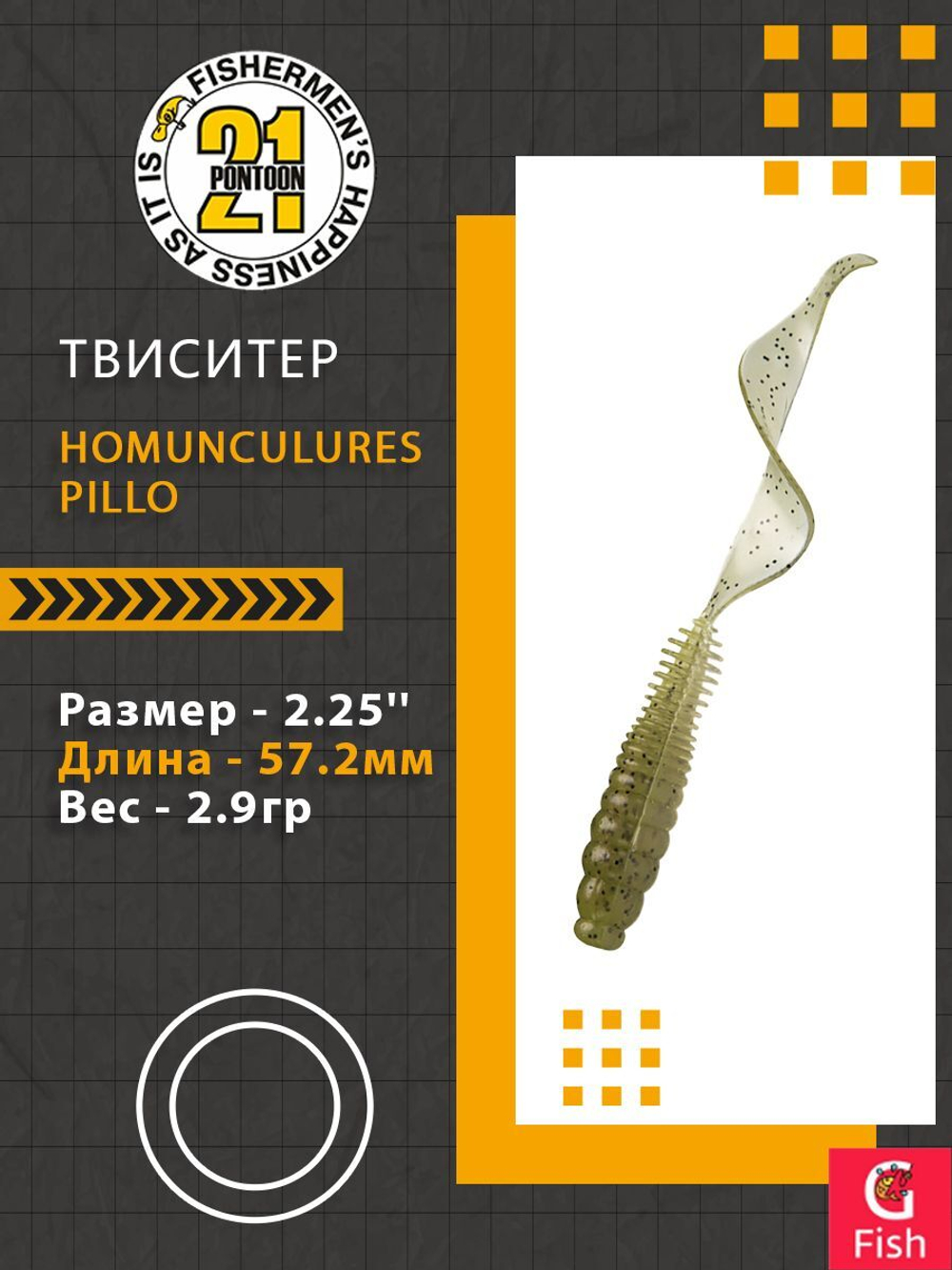 Твистер Homunculures Pillo 2.0'' 50.8мм вес 2.1гр 119 8шт