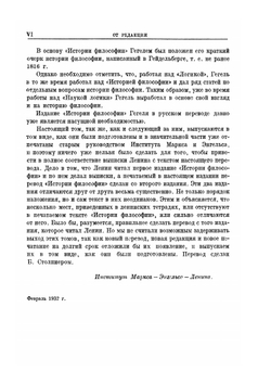Сочинения. Том 9. Лекции по истории философии. Книга 1 | Г. В. Ф. Гегель