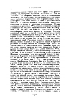 Сочинения в девяти томах. Том 8 | В. О. Ключевский