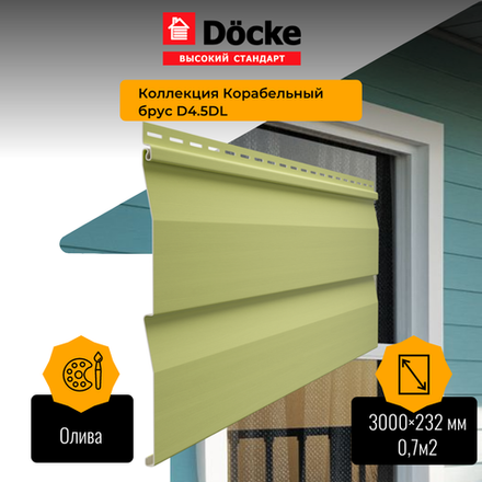 Сайдинг Docke STANDARD Ко­ра­бель­ный брус Олива D4,5D 3м 0,7м2