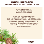 КЕДР- Наполнитель для ароматического диффузора