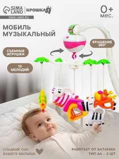 Мобили