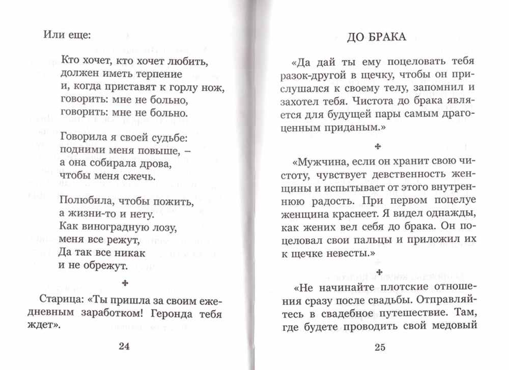 Один если меня услышит... Преподобный Порфирий Кавсокаливит. Духовно-просветительское издание