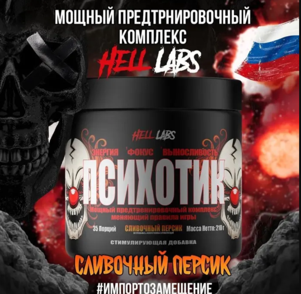 Психотик