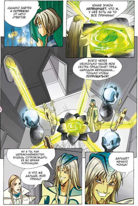 Комикс WITCH. Чародейки. Том 3