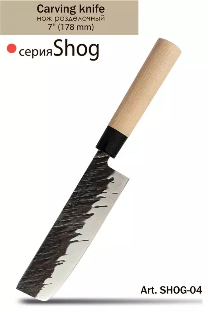 Нож разделочный TimA Shog SHOG-04, 17,8 см
