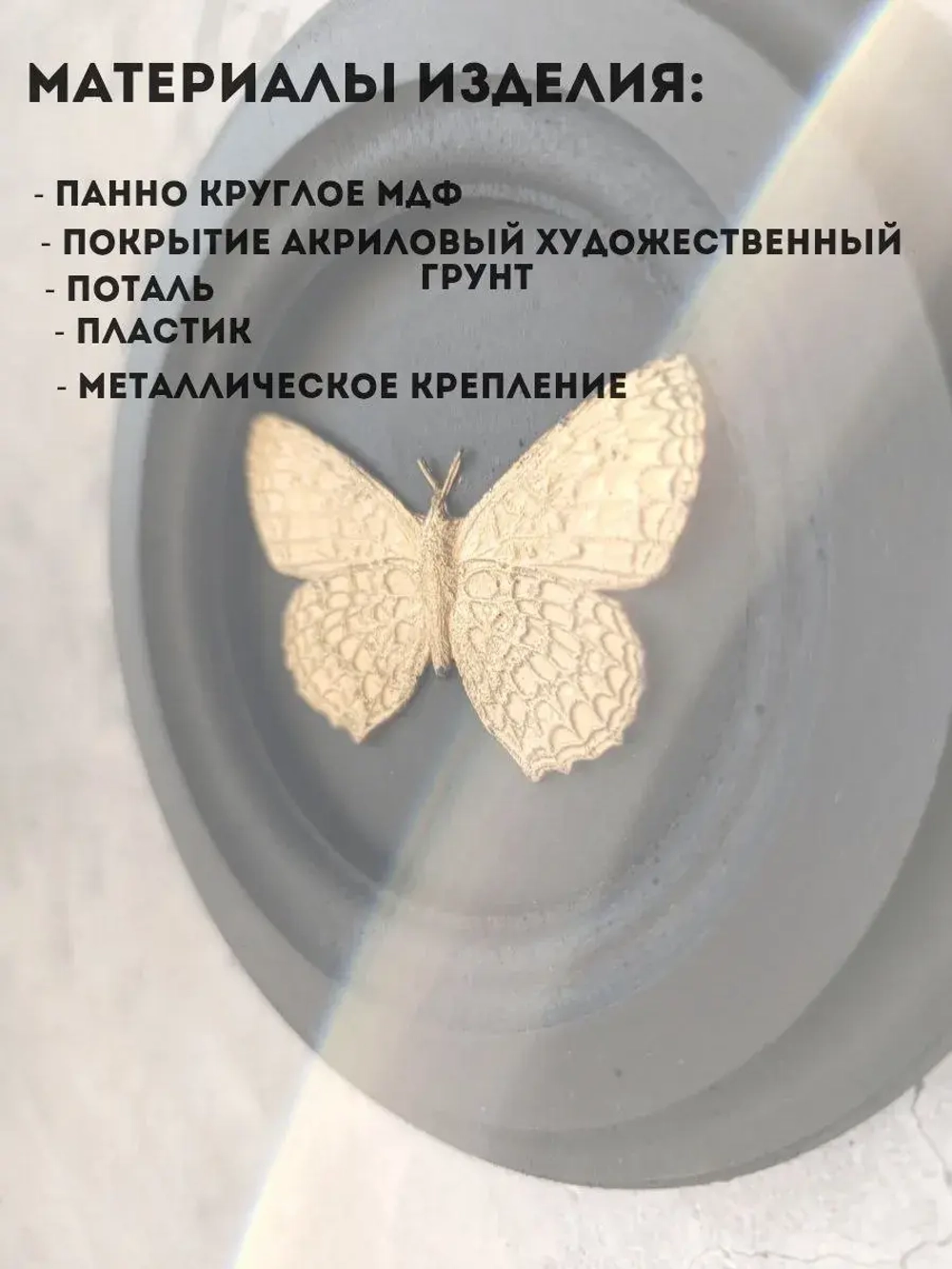 Панно на стену для интерьера Бабочка