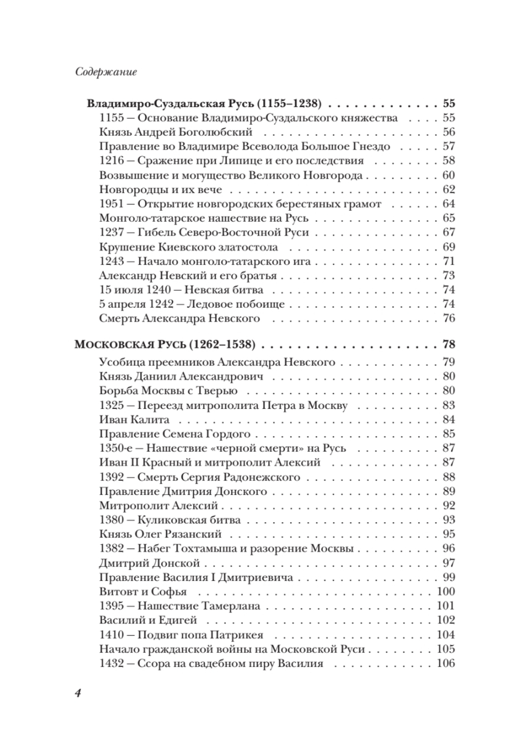 История России от Рюрика до Путина. Люди. События. Даты. 4-е издание, дополненное