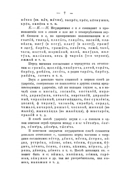 Говор станиц. бывшего Моздокского полка Терского казачьего войска | М.А. Караулов