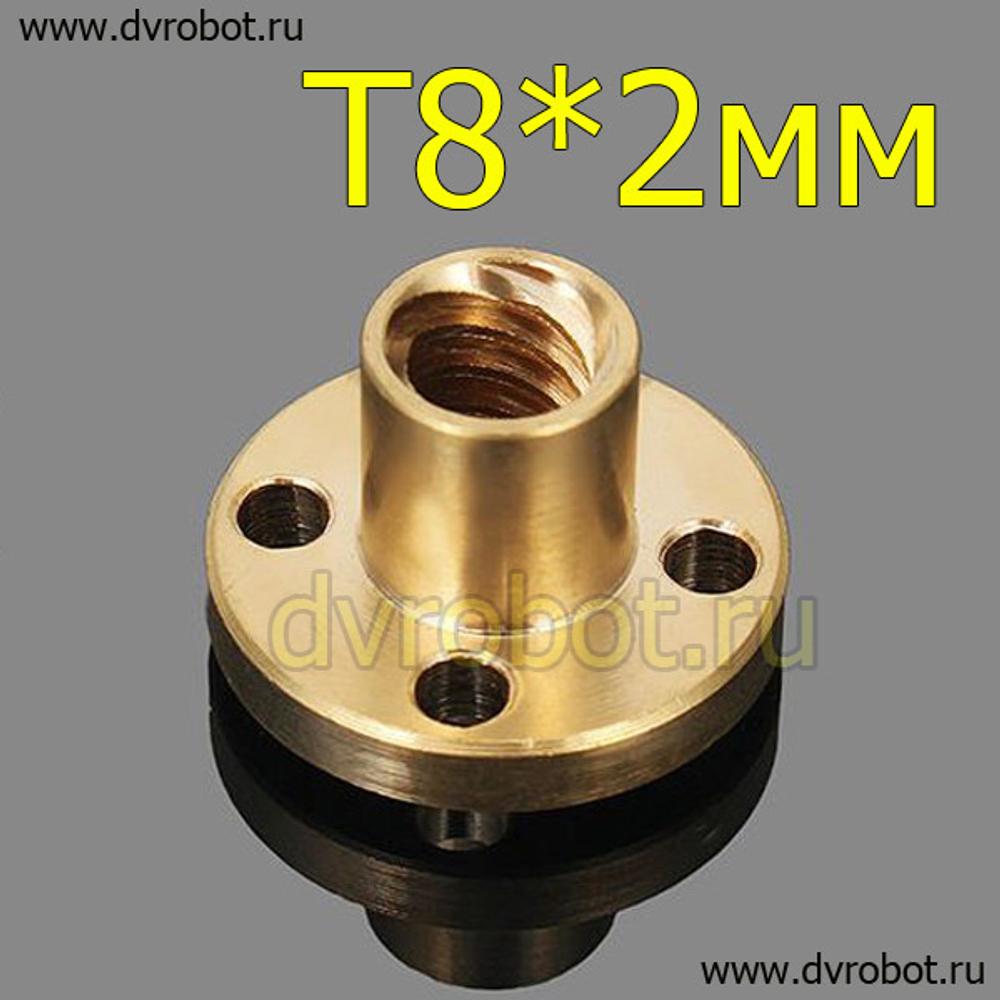 Ходовая гайка T8*2