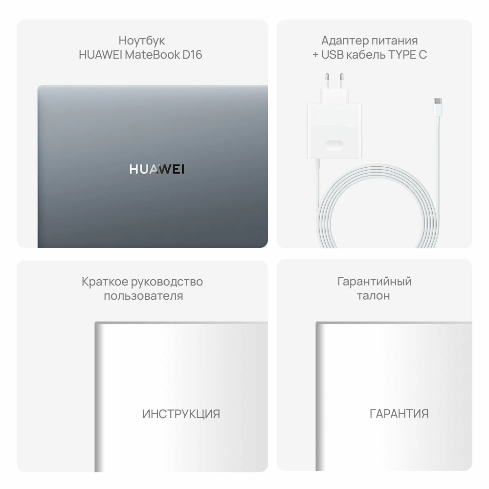 Ноутбук 16" Huawei MateBook D 16 i3-1215U/8ГБ/512ГБ/VGA int/Win 11 Pro/Office 2021 Pro, Серый 53013YDN