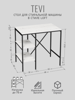 Стеллаж TEVI loft