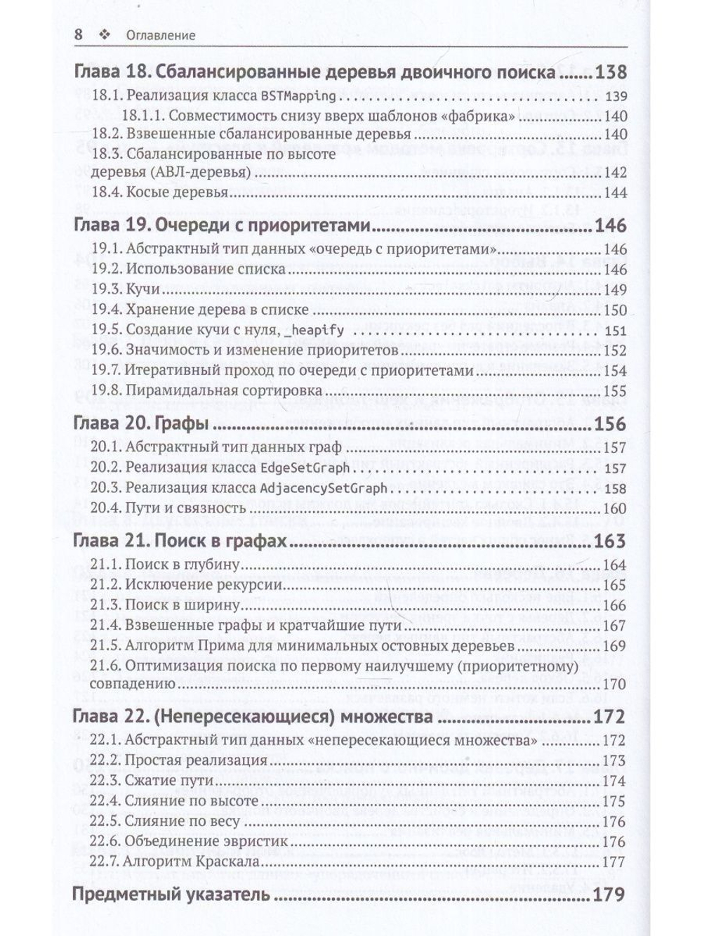 Структуры данных в Python: начальный курс