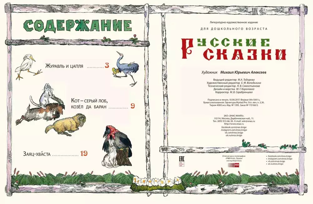 Русские сказки