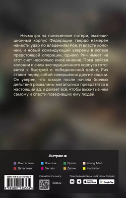 Блюстители хаоса. Узел сопротивления