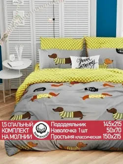 Постельное белье поплин Сказка "Таксик" 1,5-сп Наволочка 50х70 см 1 шт Простынь 150x215 смПододеяльник 145x215 см