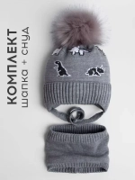 Шапка зимняя для мальчика на завязках и снуд