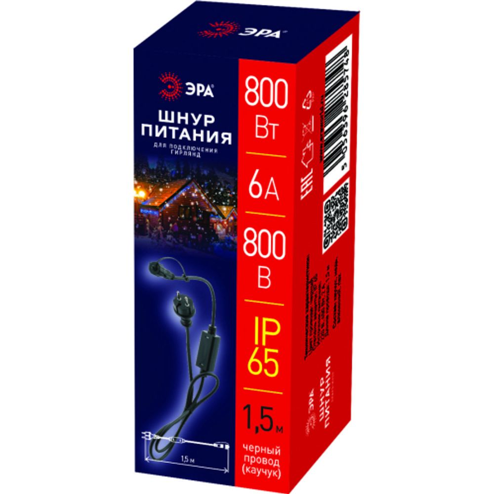 Шнур питания ЭРА ERAPS-K800 для гирлянд IP65 800 Вт 6А каучук черный