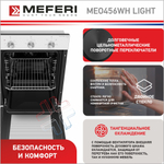 Электрический духовой шкаф Meferi MEO456WH LIGHT фото 4