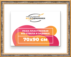 Рама 70x90 для картин и фотографий