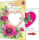 Открытка двойная, "Любимая доченька! С тобой весь мир становится...!", 230 х 357 мм, с текстом, выдвижной элемент, Мир открыток