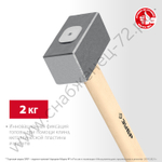 ЗУБР 2 кг, 360 мм, Кованая кувалда (20112-2)