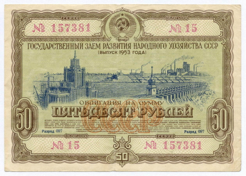 Облигация 50 рублей 1953 год. Серия № 157381. F-VF