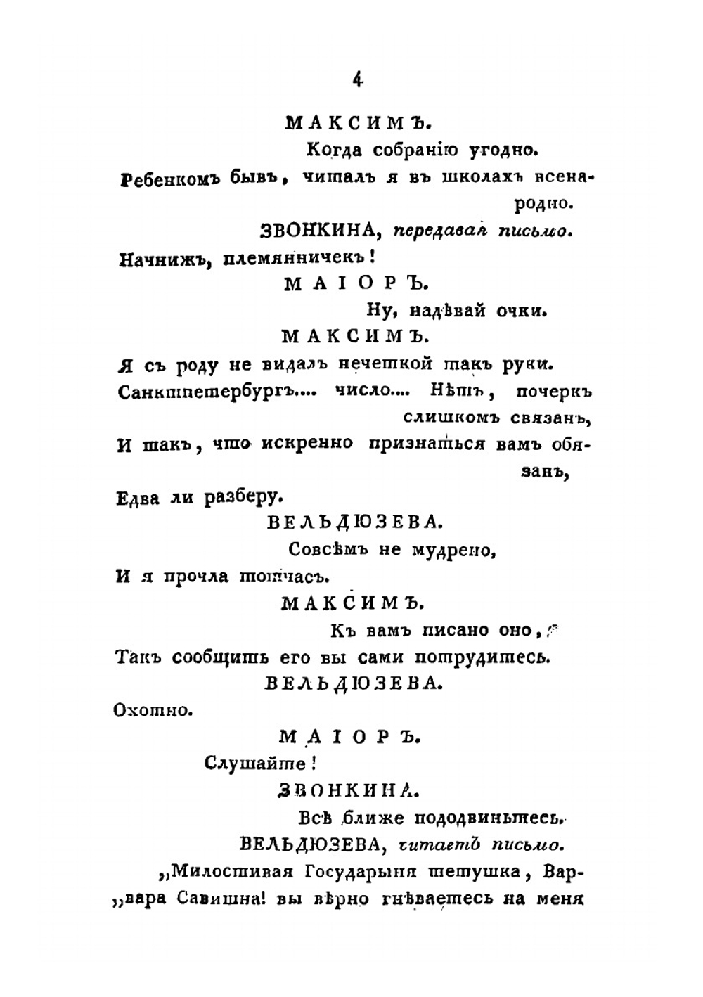 Своя семья, или Замужняя невеста | А. А. Шаховской