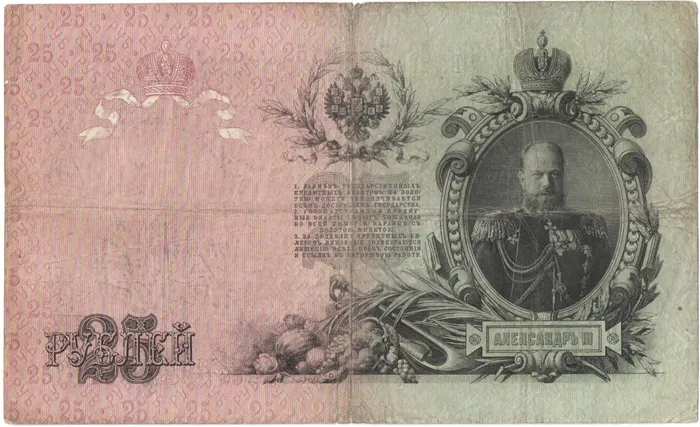 25 рублей 1909 Шипов, кассир Ф.Шмидт VG