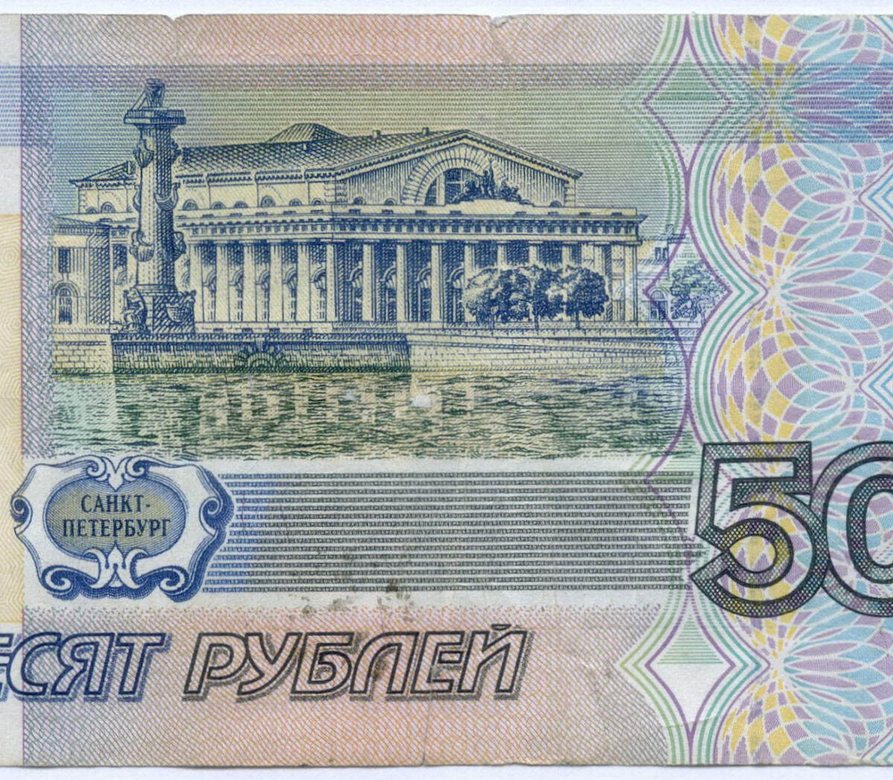 Банкнота 50 рублей 1997 год (без модификаций) эк 5663400. F- (надрывы)