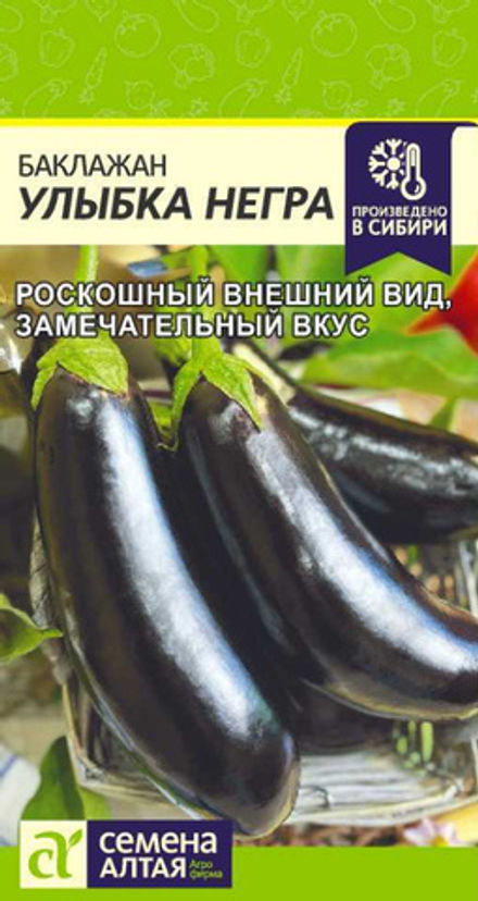 Баклажан Улыбка Негра СемАлт