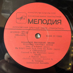 Винтажная виниловая пластинка Владимир Высоцкий Песни (СССР 1980) (Export Made In USSR)
