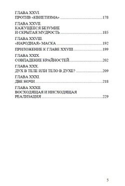 Инициация и духовная реализация. Рене Генон