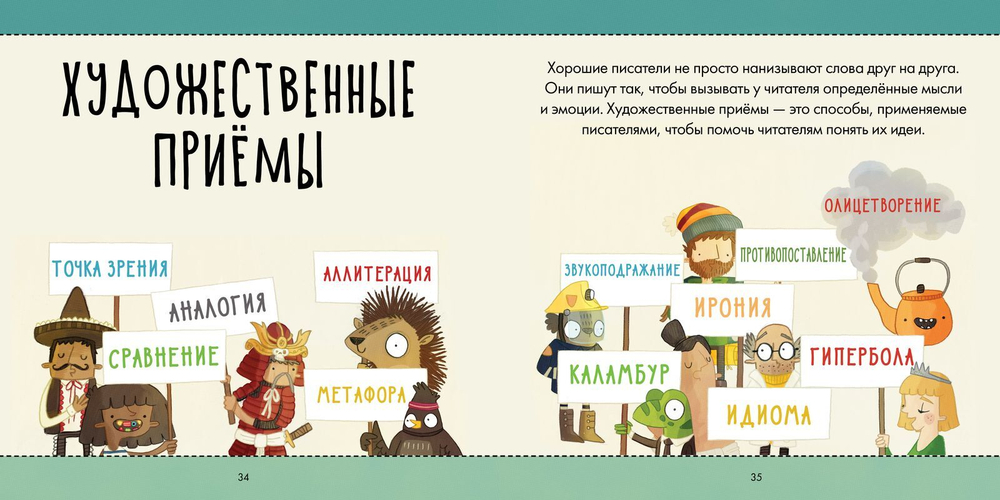 Руководство по грамматике. Потрясающе весёлый гид по правильной речи