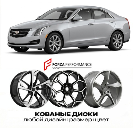 КОВАНЫЕ ДИСКИ для Cadillac ATS I Рестайлинг 2015-2018 Кадиллак