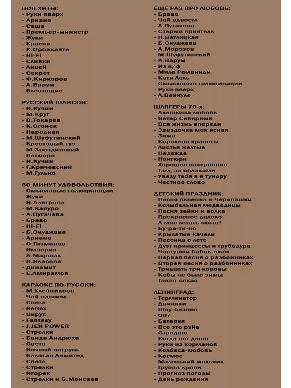 Сборник века 1, Караоке DVD