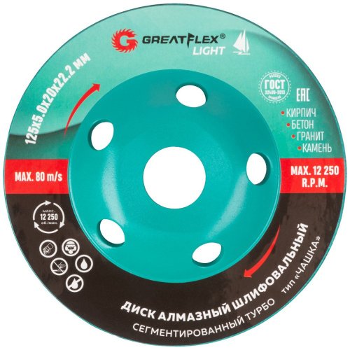Чашка алмазная Cutop GreatFlex Light 125*5,0*22,2 сегментированная турбо   55-781