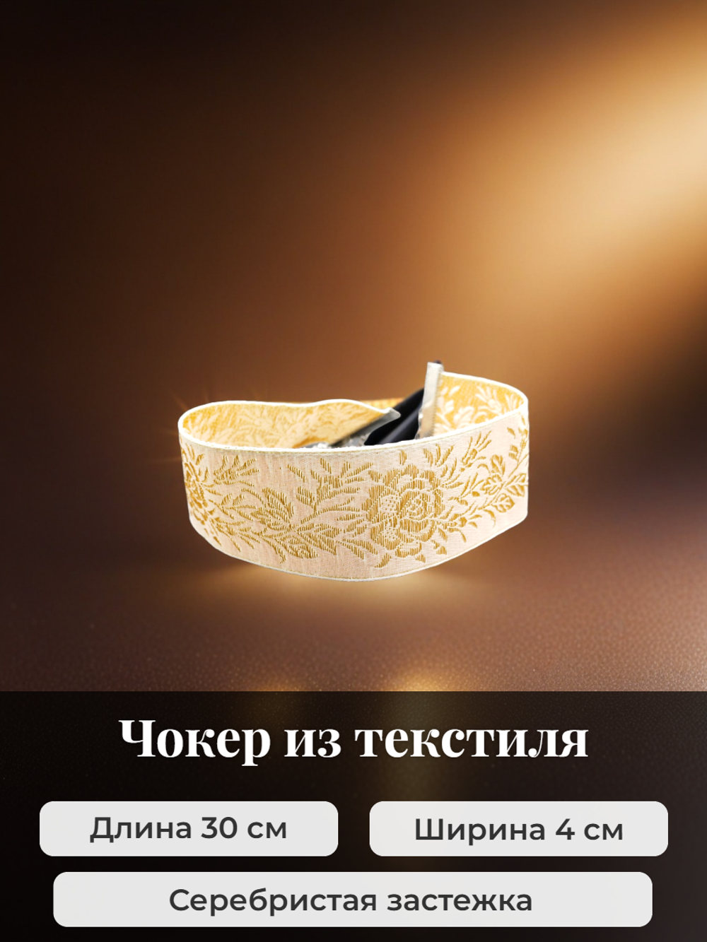 Чокер изысканный желтый с белым 4 см