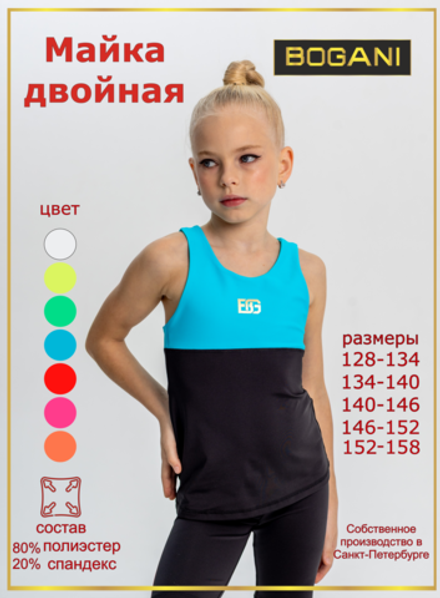 Майка двойная для тренировок